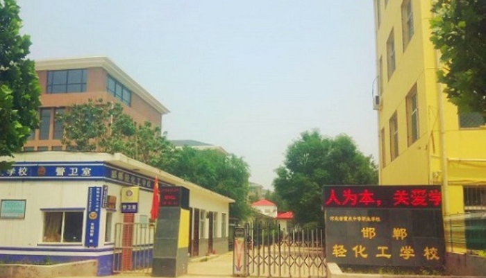 邯郸轻化职工中专2024年录取分数线(2025参考)