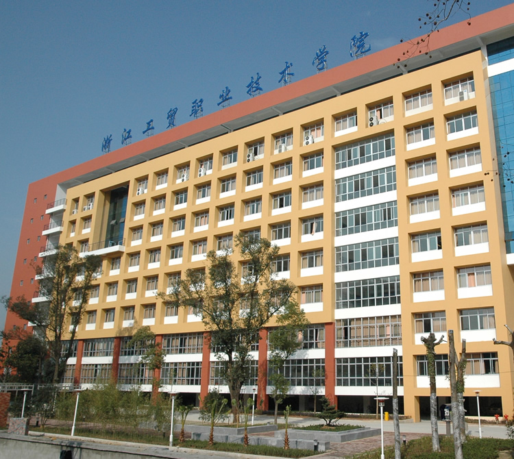 浙江工贸职业技术学院2024年招生计划(2025参考)