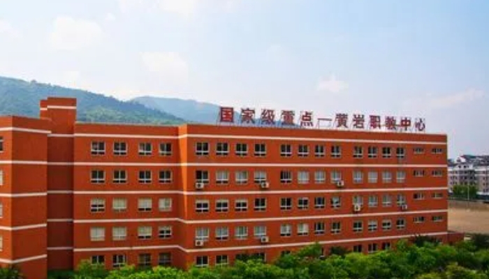 黄岩第一职业技术学校2024年开设哪些专业(2025参考)