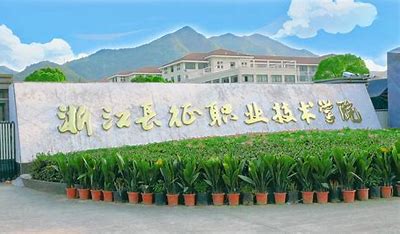 浙江长征职业技术学院2024年招生计划(2025参考)