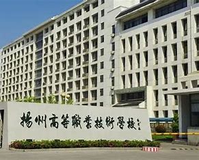 扬州高等职业技术学校2024年招生计划(2025参考)