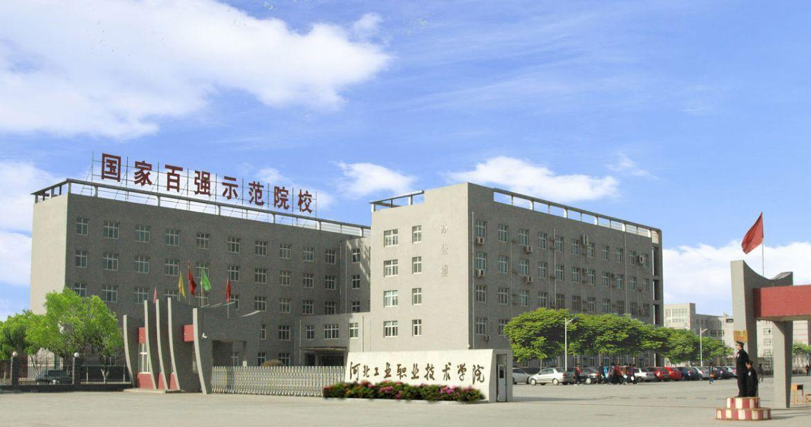 河北工业职业技术学院2024年招生计划(2025参考)