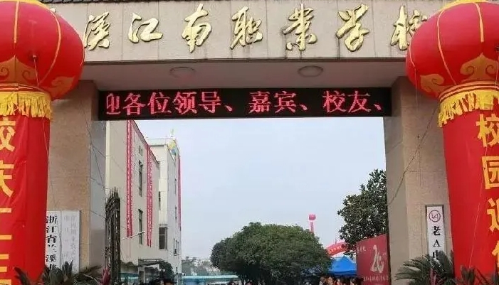 兰溪江南职业技术学校2024年开设哪些专业(2025参考)