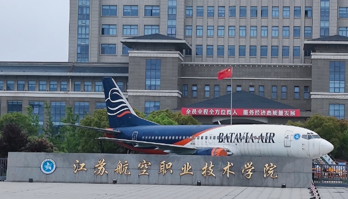江苏航空职业技术学院2024年招生简章(2025参考)