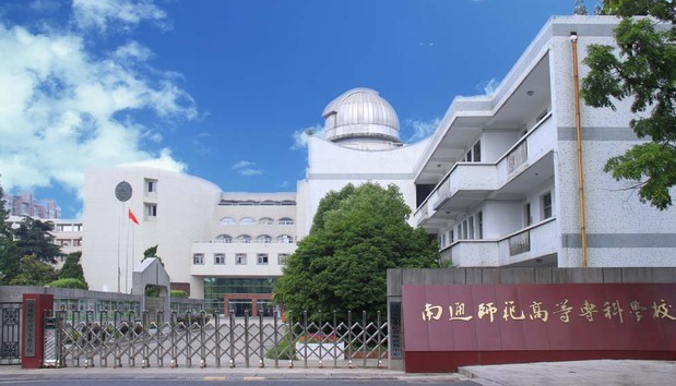 南通师范高等专科学校2024年招生计划（2025参考）