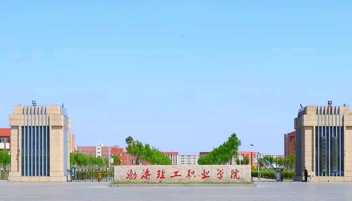 渤海理工职业学院2024年开设哪些专业（2025参考）