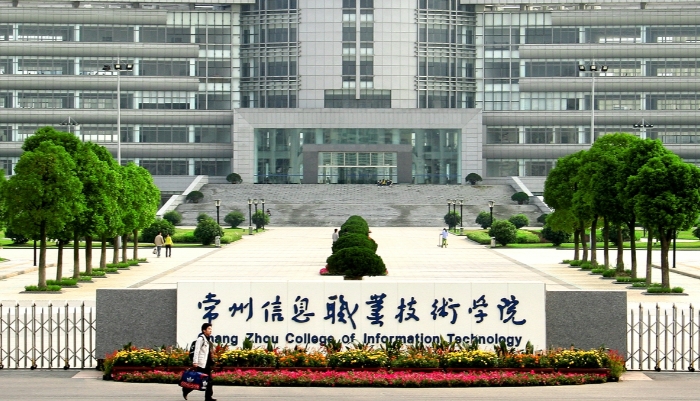 常州信息职业技术学院2024年招生简章（2025参考）