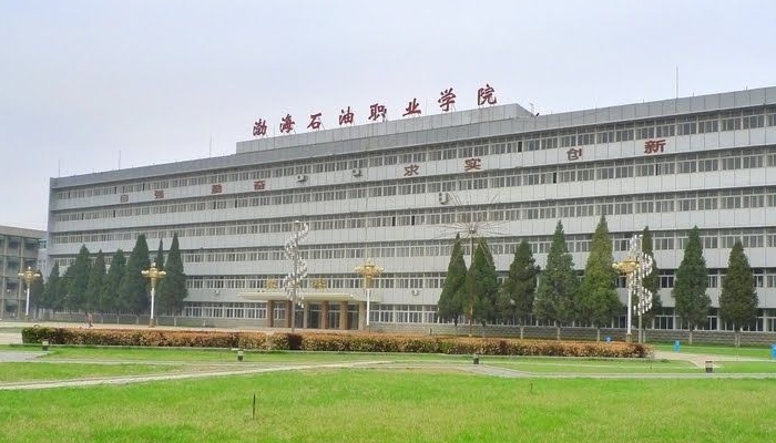 渤海石油职业学院2024年开设哪些专业（2025参考）