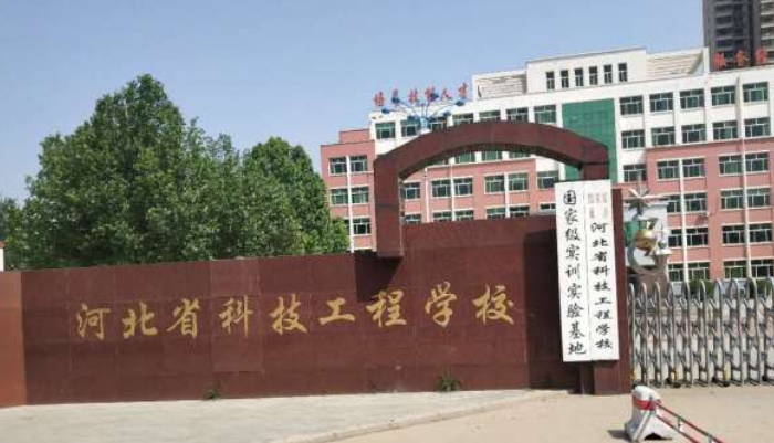 河北科技工程学校2024年开设哪些专业(2025参考)