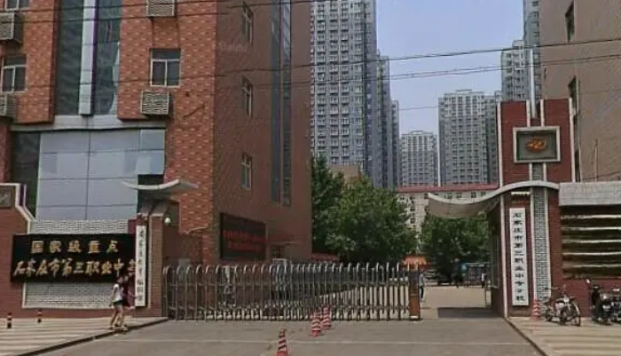 石家庄市第三职业中专学校开设哪些专业
