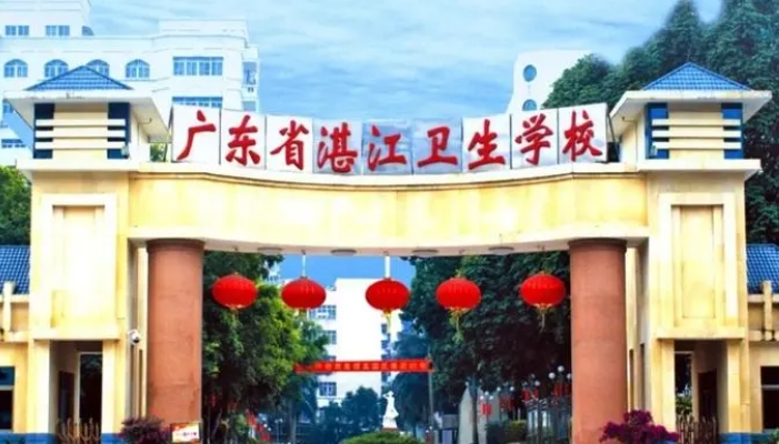 广东省湛江卫生学校开设哪些专业