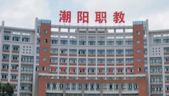 汕头潮阳区职业技术学校开设哪些专业