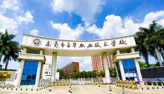 东莞市南华职业技术学校开设哪些专业