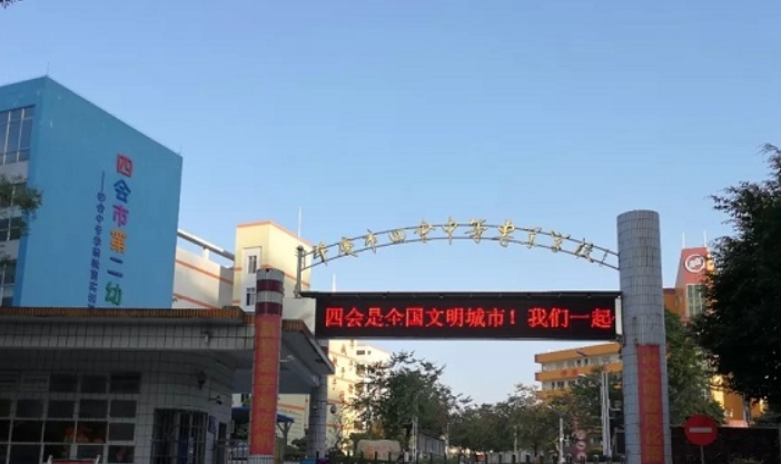 广东省肇庆市四会中等专业学校报名条件、招生要求、招生对象