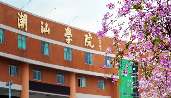 潮汕职业技术学院报名条件、招生要求、招生对象