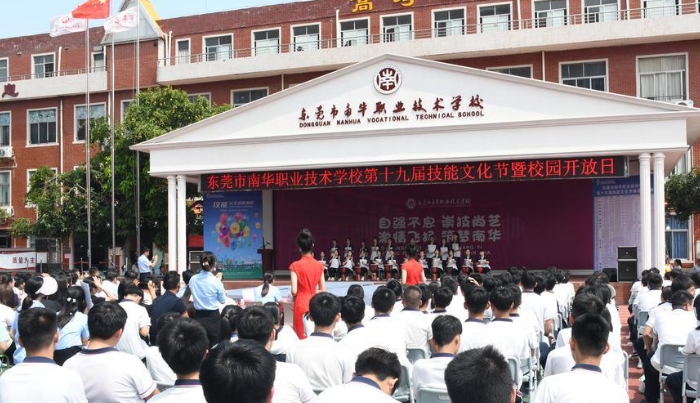 东莞市南华职业技术学校报名条件、招生要求、招生对象