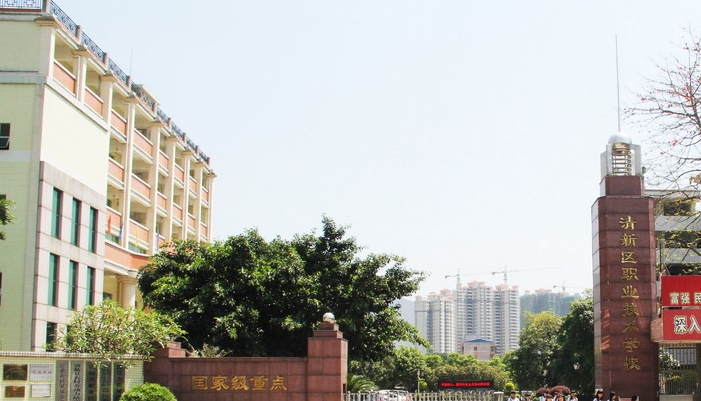 清新职业技术学校报名条件、招生要求、招生对象