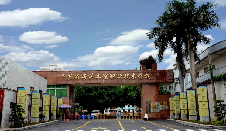 广东省海洋工程职业技术学校报名条件、招生要求、招生对象