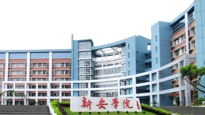 广东新安职业技术学院报名条件、招生要求、招生对象