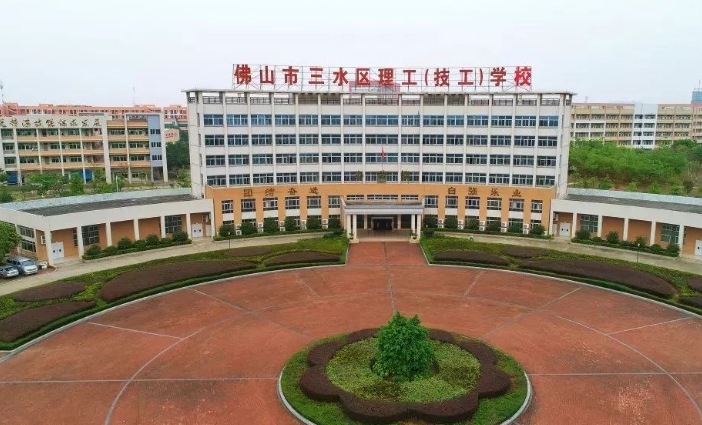 佛山市三水区理工学校报名条件、招生要求、招生对象