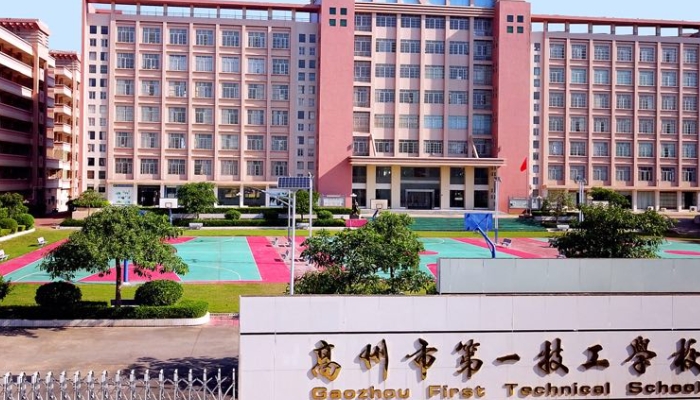 高州市第一技工学校报名条件、招生要求、招生对象
