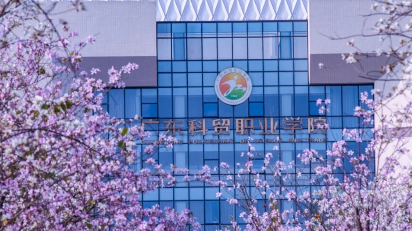 广东科贸职业学院报名条件、招生要求、招生对象