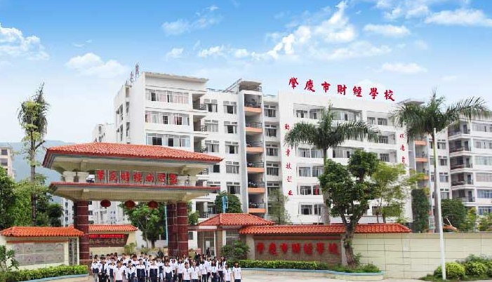 肇庆市财经中等职业学校报名条件、招生要求、招生对象