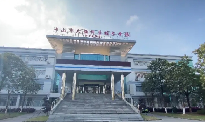 中山市南朗李东海理工学校报名条件、招生要求、招生对象