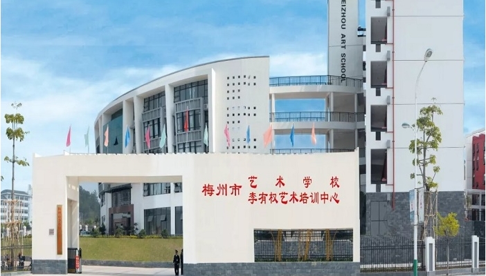 梅州艺术学校2025年招生简章
