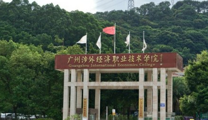 广东经济职业学院2025年招生简章