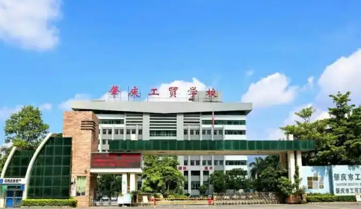 肇庆工业贸易学校2025年招生简章
