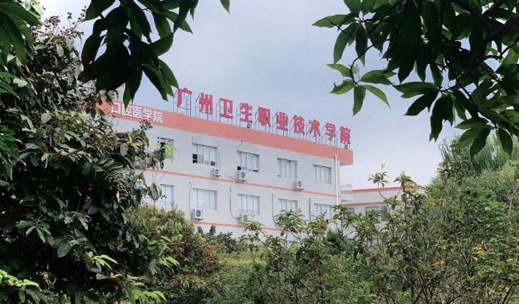 2025年广州卫生职业技术学院收费情况
