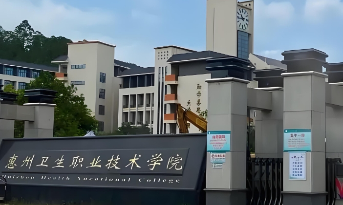 2025年惠州卫生职业技术学院收费情况