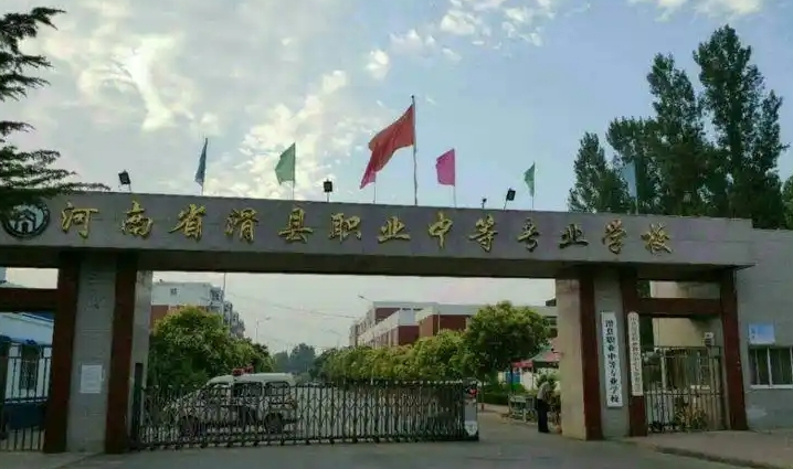 滑县职业中等专业学校2025年招生简章