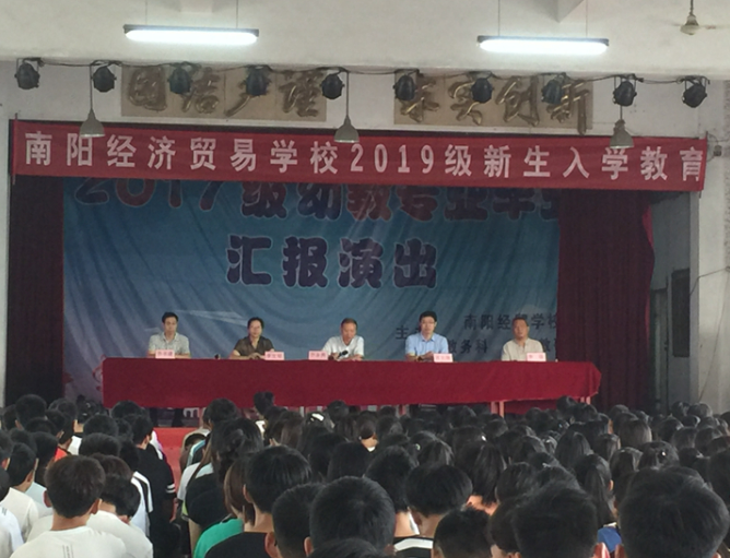 南阳经济贸易学校