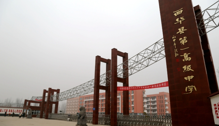 西华县第一职业中等专业学校2025年招生简章