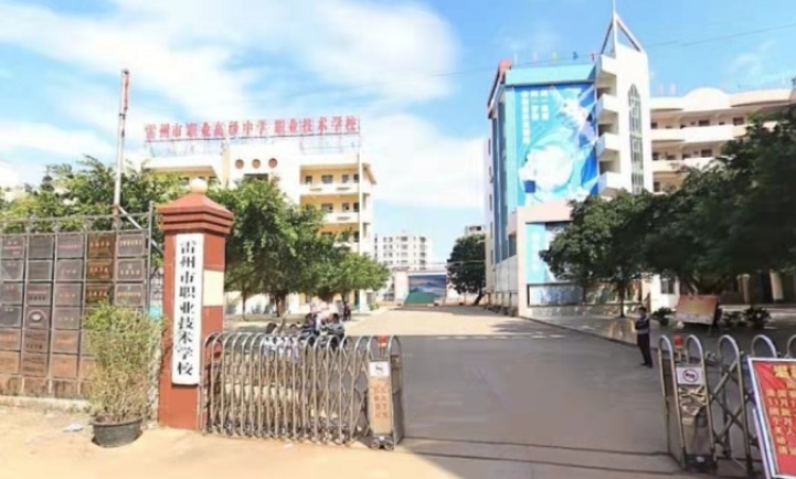 2025年雷州市职业高级中学收费情况