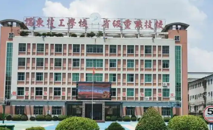 2025年揭东县技工学校收费情况
