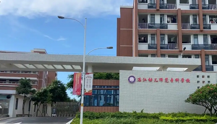 2025年湛江幼儿师范专科学校收费情况