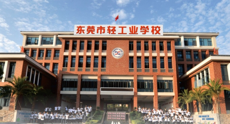 2025年东莞轻工业学校收费情况