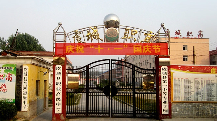 2025年虞城第一中等专业学校收费情况
