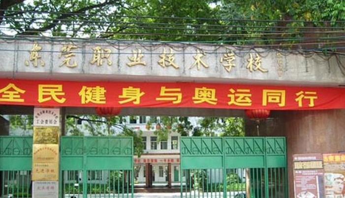 2025年东莞市宏达职业技术学校收费情况