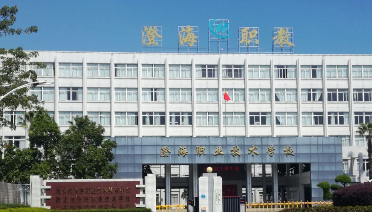 2025年汕头澄海职业技术学校收费情况