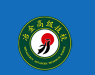 焦作冶金建材高级技工学校