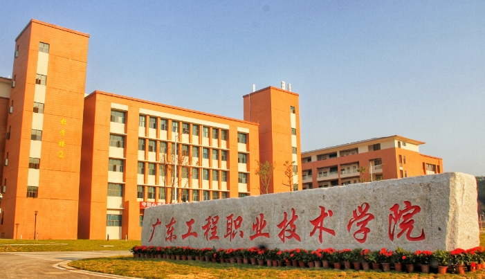 2025年广东工程职业技术学院收费情况