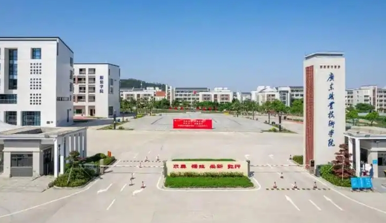 广东职业技术学院2025年招生简章
