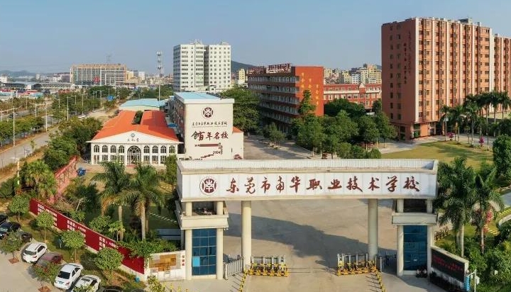 2025年东莞市南华职业技术学校收费情况