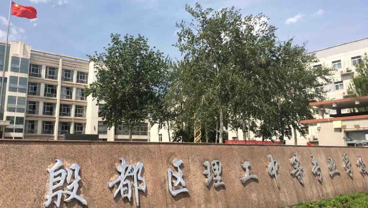 安阳市殷都区理工中等专业学校2025年招生简章