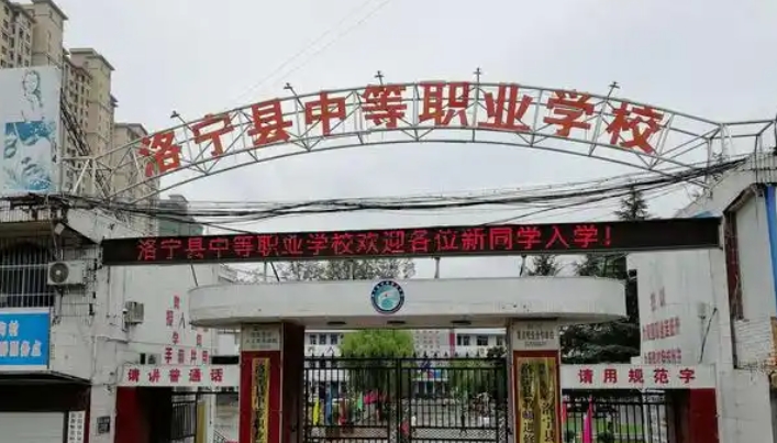 洛宁县中等职业学校2025年招生简章