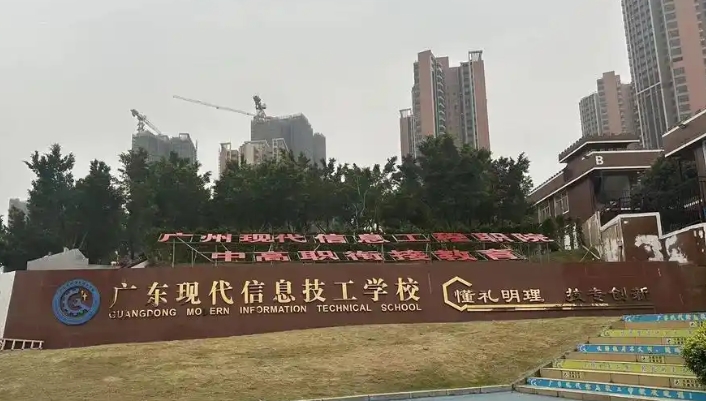 2025年广东现代信息技工学校收费情况